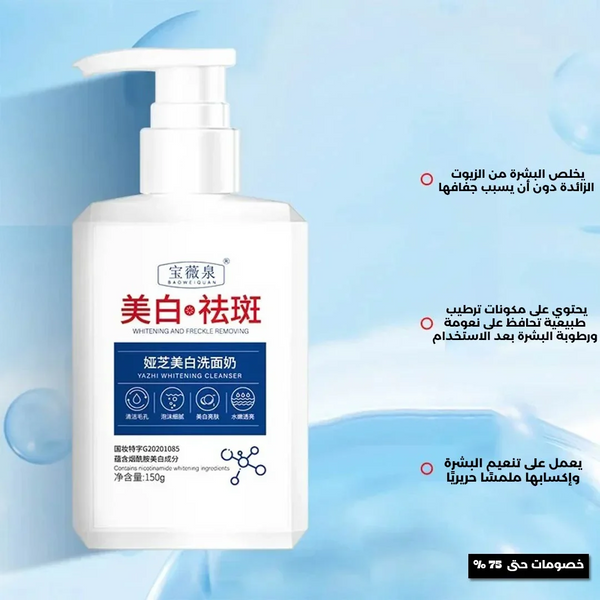 Skin cleansing and whitening lotion