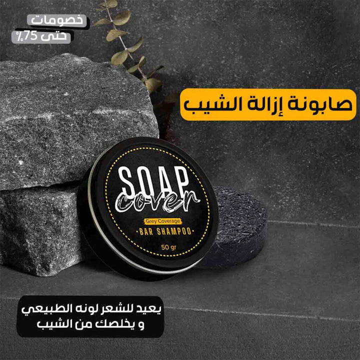 ELLHOE – Gray hair removal soap_1_image